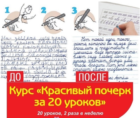 Красивый почерк